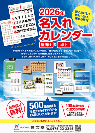 2026年名入れカレンダー