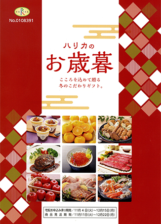 お歳暮ギフトのご案内