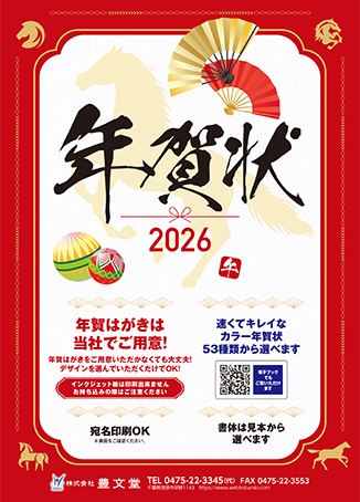2026年賀状印刷